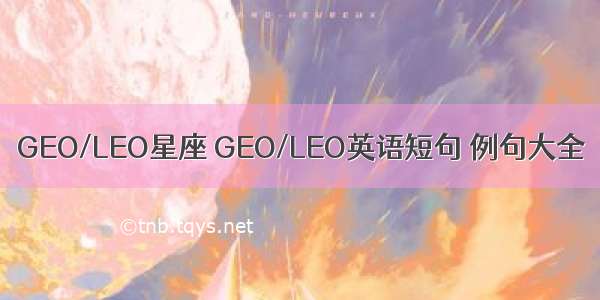 GEO/LEO星座 GEO/LEO英语短句 例句大全