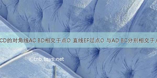 如图 ?ABCD的对角线AC BD相交于点O 直线EF过点O 与AD BC分别相交于点E F 求证