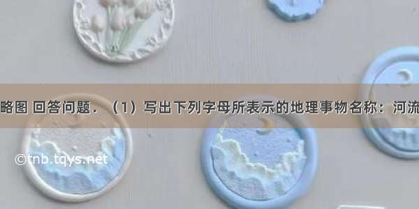 读美国本土略图 回答问题．（1）写出下列字母所表示的地理事物名称：河流A______ 海