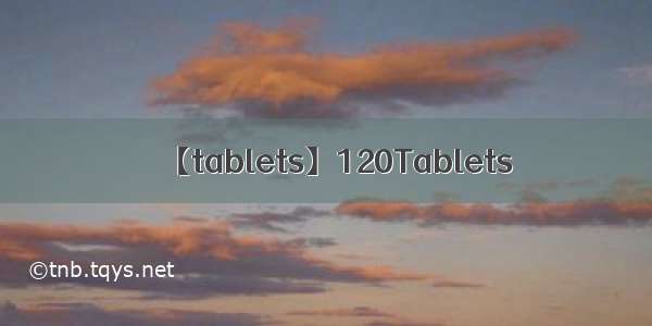 【tablets】120Tablets