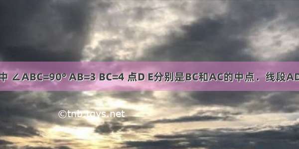 在Rt△ABC中 ∠ABC=90° AB=3 BC=4 点D E分别是BC和AC的中点．线段AD和BE相交于