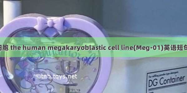 Meg-01细胞 the human megakaryoblastic cell line(Meg-01)英语短句 例句大全