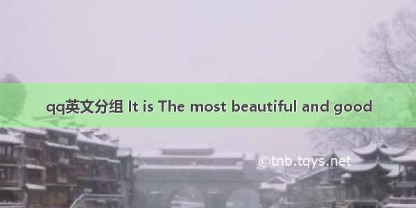 qq英文分组 It is The most beautiful and good