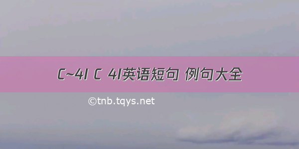 C~4I C 4I英语短句 例句大全