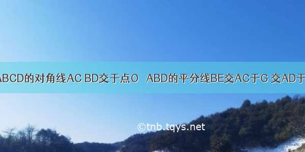 如图 正方形ABCD的对角线AC BD交于点O ∠ABD的平分线BE交AC于G 交AD于F 且DE⊥BE