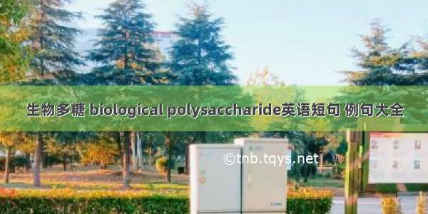 生物多糖 biological polysaccharide英语短句 例句大全