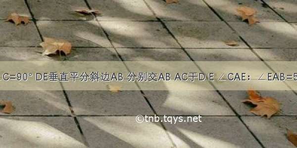 如图所示 △ABC中 ∠C=90° DE垂直平分斜边AB 分别交AB AC于D E ∠CAE：∠EAB=5：2 则∠B=________．