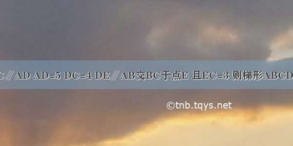 如图 在等腰梯形ABCD中 BC∥AD AD=5 DC=4 DE∥AB交BC于点E 且EC=3 则梯形ABCD的周长是A.26B.25C.21D.20