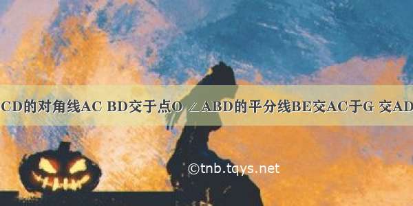 如图 正方形ABCD的对角线AC BD交于点O ∠ABD的平分线BE交AC于G 交AD于F 且DE⊥BE