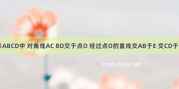 如图 在平行四边形ABCD中 对角线AC BD交于点O 经过点O的直线交AB于E 交CD于F．求证：OE=OF．