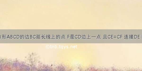 已知：如图 E为正方形ABCD的边BC延长线上的点 F是CD边上一点 且CE=CF 连接DE BF．求证：DE=BF．