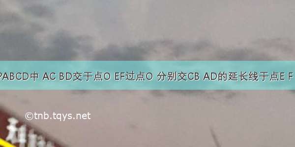 已知：如图 在?ABCD中 AC BD交于点O EF过点O 分别交CB AD的延长线于点E F 求证：AE=CF．