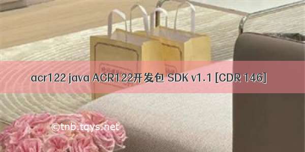 acr122 java ACR122开发包 SDK v1.1 [CDR 146]