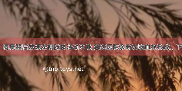 男性 70岁。清晨醒后发现左侧肢体活动不能 急送医院诊断为脑血栓形成。下列哪项处理