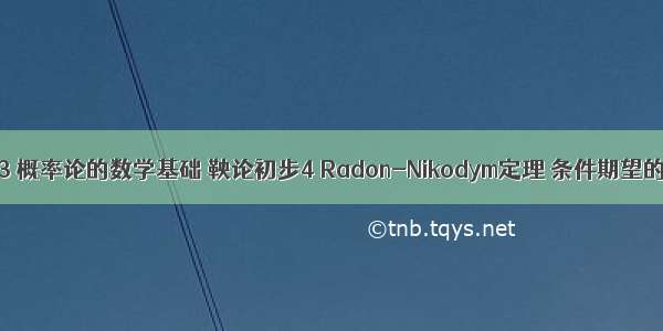 UA MATH563 概率论的数学基础 鞅论初步4 Radon-Nikodym定理 条件期望的存在唯一性