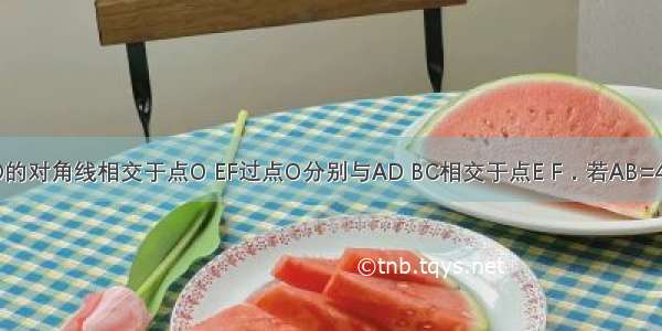 如图 ?ABCD的对角线相交于点O EF过点O分别与AD BC相交于点E F．若AB=4 BC=7 OE=