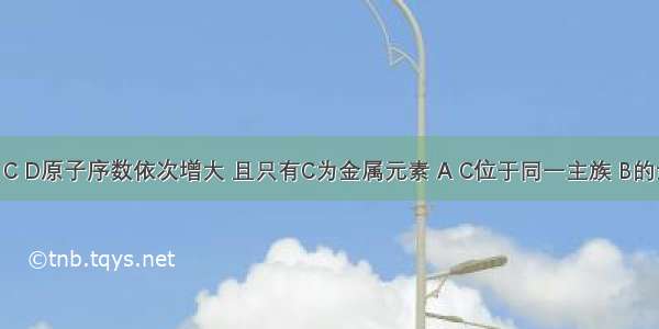 短周期元素A B C D原子序数依次增大 且只有C为金属元素 A C位于同一主族 B的最外层电子数是