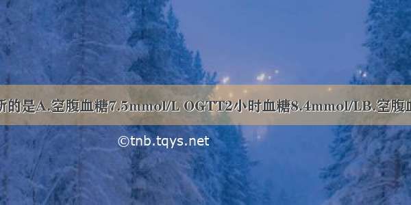 符合IFG的诊断的是A.空腹血糖7.5mmol/L OGTT2小时血糖8.4mmol/LB.空腹血糖6.7mmol/L