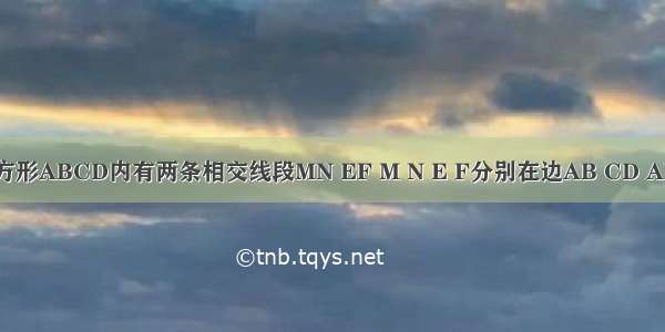 如图 在正方形ABCD内有两条相交线段MN EF M N E F分别在边AB CD AD BC上 若