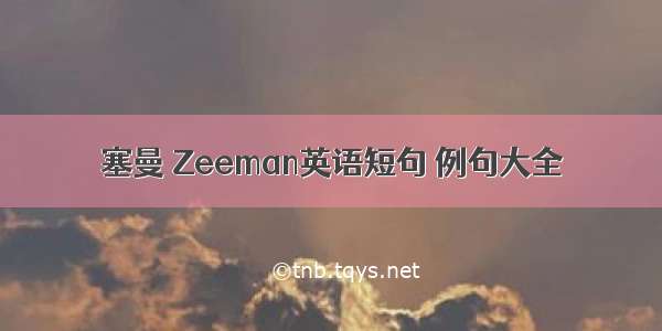 塞曼 Zeeman英语短句 例句大全