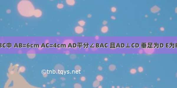 如图 在△ABC中 AB=6cm AC=4cm AD平分∠BAC 且AD⊥CD 垂足为D E为BC中点 则DE