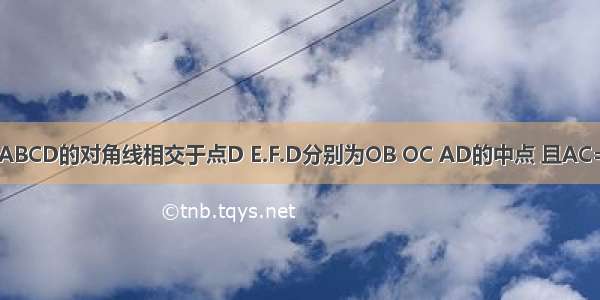 平行四边形ABCD的对角线相交于点D E.F.D分别为OB OC AD的中点 且AC=2AB 求证E