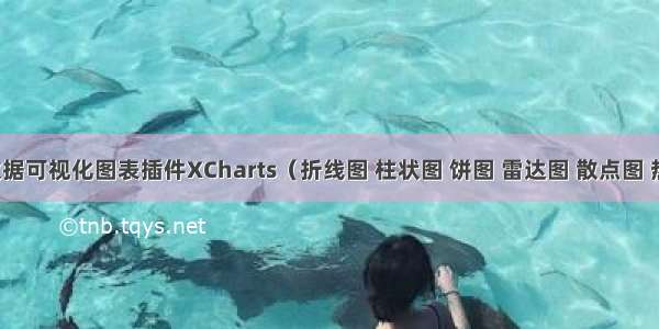 Unity数据可视化图表插件XCharts（折线图 柱状图 饼图 雷达图 散点图 热力图 热