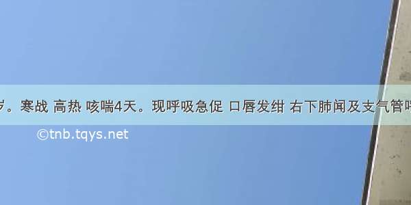 某男 29岁。寒战 高热 咳喘4天。现呼吸急促 口唇发绀 右下肺闻及支气管呼吸音。X