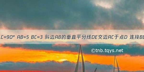 如图 Rt△ABC中 ∠C=90° AB=5 BC=3 斜边AB的垂直平分线DE交边AC于点D 连接BD 求线段CD的长．