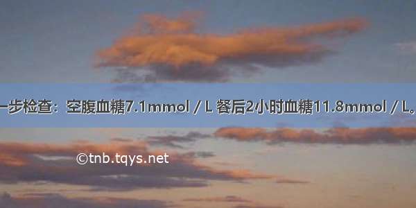 若给该患者进一步检查：空腹血糖7.1mmol／L 餐后2小时血糖11.8mmol／L。治疗首选A.控