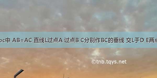 在三角形abc中 AB=AC 直线L过点A 过点B C分别作BC的垂线 交L于D E两点 求证AD=