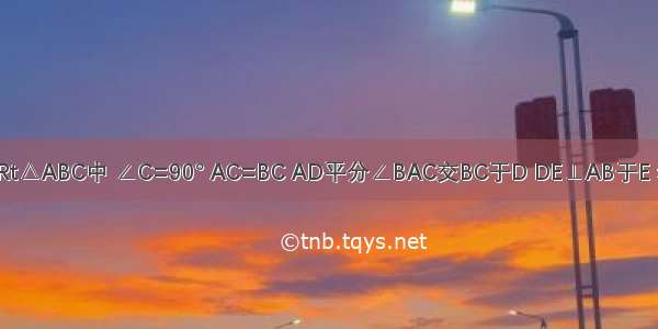 如图在等腰Rt△ABC中 ∠C=90° AC=BC AD平分∠BAC交BC于D DE⊥AB于E 若AB=10 则