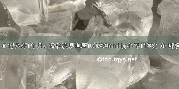 女性 20岁。心悸多汗1个月。体检发现血压160/80mmHg 心率110次／分 哪项处理正确：