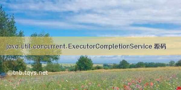 java.util.concurrent.ExecutorCompletionService 源码