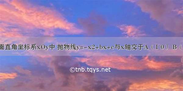 如图 在平面直角坐标系xOy中 抛物线y=-x2+bx+c与x轴交于A（1 0） B（5 0）两点．