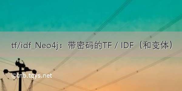 tf/idf_Neo4j：带密码的TF / IDF（和变体）