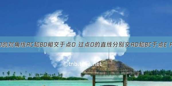 如图矩形ABCD的对角线AC和BD相交于点O 过点O的直线分别交AD和BC于点E F AB=3 BC=4