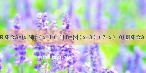 已知全集U=R 集合A={x∈N|lg（x-1）＜1} B={x|（x-3）（7-x）≥0} 则集合A∩CUB=A.