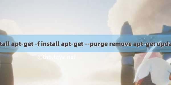 Ubuntu apt-get install apt-get -f install apt-get --purge remove apt-get update apt-get upgrade