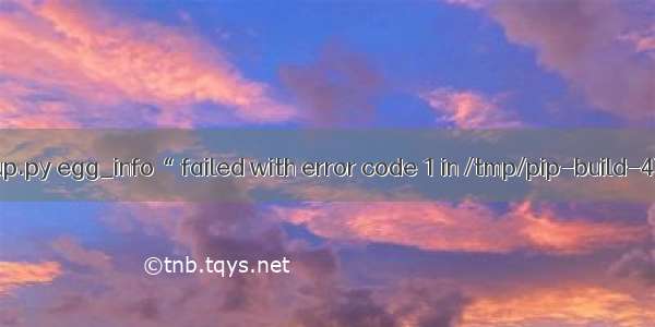 “Command “python setup.py egg_info“ failed with error code 1 in /tmp/pip-build-4YaSRl/pillow/“问题解决
