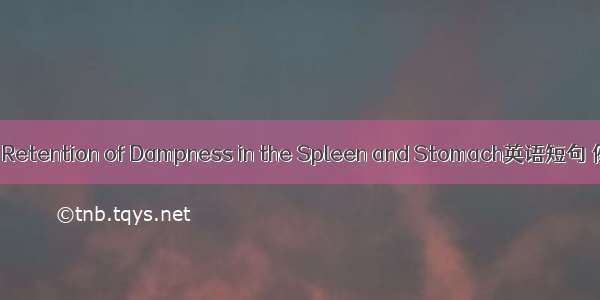 湿困脾胃 Retention of Dampness in the Spleen and Stomach英语短句 例句大全