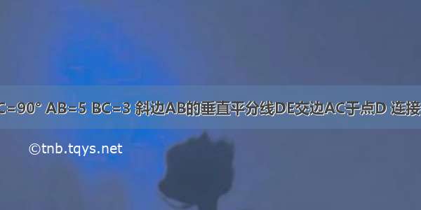 如图 Rt△ABC中 ∠C=90° AB=5 BC=3 斜边AB的垂直平分线DE交边AC于点D 连接BD 求线段CD的长．