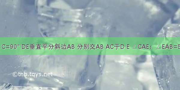 如图所示 △ABC中 ∠C=90° DE垂直平分斜边AB 分别交AB AC于D E ∠CAE：∠EAB=5：2 则∠B=________．