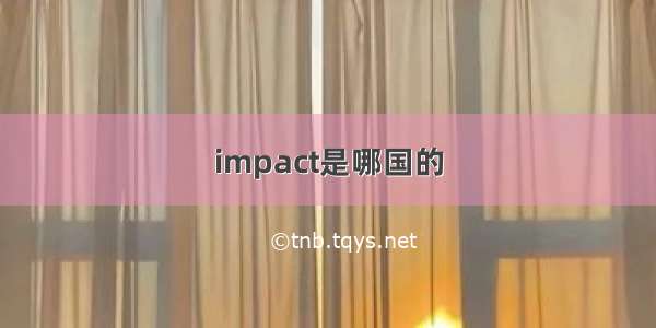 impact是哪国的