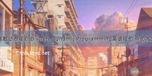 离散动态规划 Discrete Dynamic Programming英语短句 例句大全