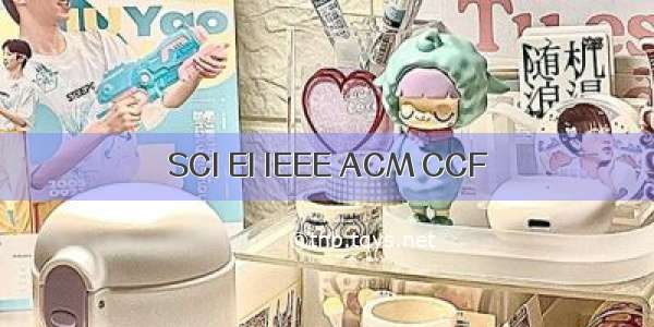 SCI EI IEEE ACM CCF