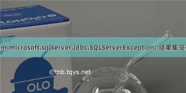 [ERR]com.microsoft.sqlserver.jdbc.SQLServerException: 结果集没有当前行