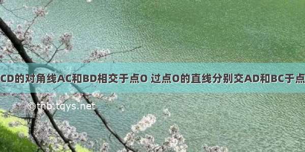 如图 矩形ABCD的对角线AC和BD相交于点O 过点O的直线分别交AD和BC于点E F AB=2 BC