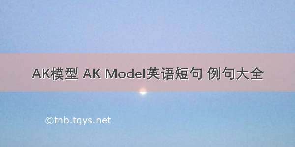 AK模型 AK Model英语短句 例句大全