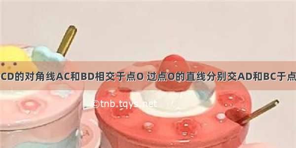 如图 矩形ABCD的对角线AC和BD相交于点O 过点O的直线分别交AD和BC于点E F AB=2 BC